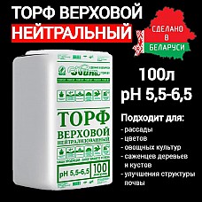 Торф верховой нейтрализованный (Рн 5.5-6.5) - мешки 100 литров Торф верховой нейтрализованный (Рн 5.5-6.5) - мешки 100 литров