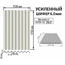 Шифер 6.0 мм (усиленный) Беларусь Шифер 6.0 мм (усиленный) Беларусь