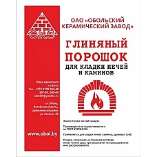 Глиняный порошок