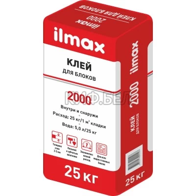 Купить в Гомеле Клей для блоков Илмакс 2000