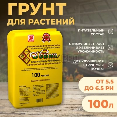 Купить в Гомеле Грунт питательный Двина - мешок 100 литров