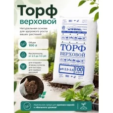 Торф верховой питательный кислый (Рн 2.5-3.5) - мешки 100 литров