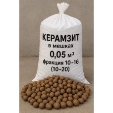 Керамзит в Ветке, мешки по 0.05м3, фракция 10-16 (10-20)