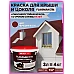 Купить в Гомеле Краска FLAGMAN 31к крыша и цоколь черешня 3л (4кг) фото 1