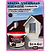 Купить в Гомеле Краска FLAGMAN 31к крыша и цоколь шоколад 3л (4кг) фото 1