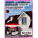 Купить в Гомеле Краска FLAGMAN 31к крыша и цоколь шоколад 5л (7кг) фото 2